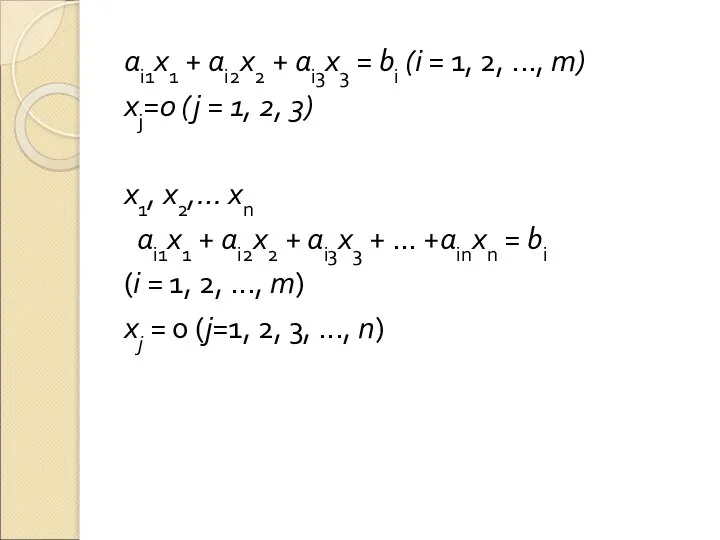 ai1x1 + ai2x2 + ai3x3 = bi (i = 1, 2,