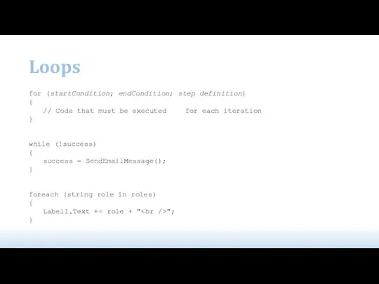 Loops for (startCondition; endCondition; step definition) { // Code that must