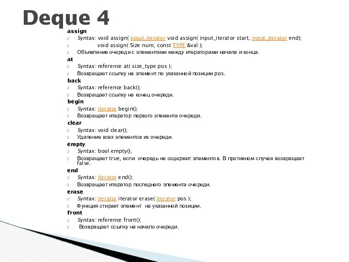 assign Syntax: void assign( input_iterator void assign( input_iterator start, input_iterator end);