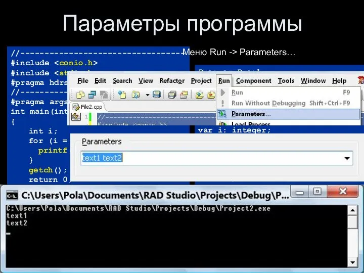 Гречкина П.В., ПЯВУ-2, С++ Program Prog1; {$APPTYPE CONSOLE} //------------------------------- Uses SysUtils;