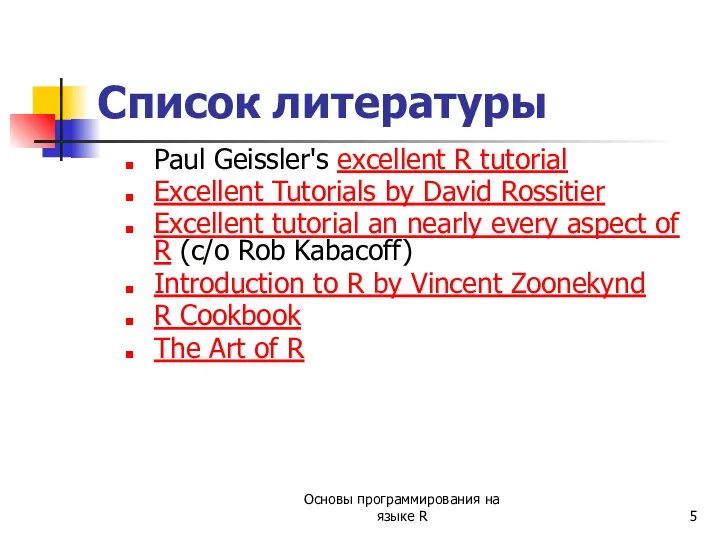 Paul Geissler's excellent R tutorial Excellent Tutorials by David Rossitier Excellent