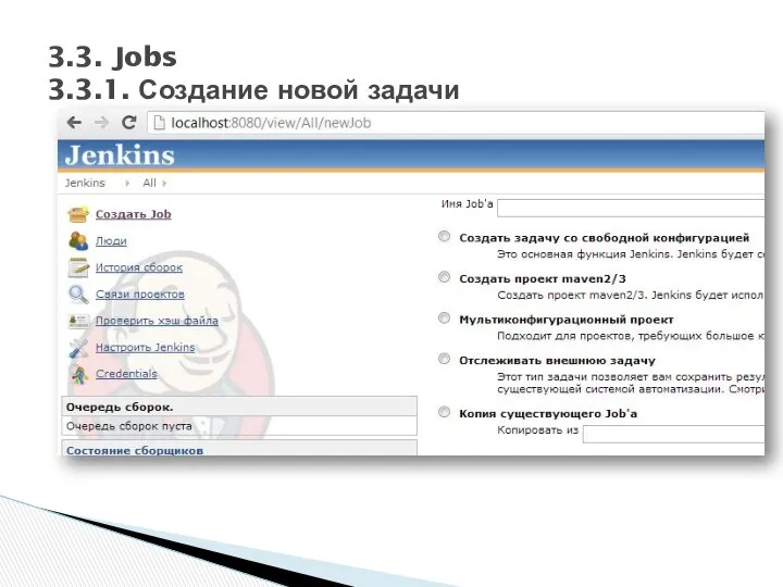 3.3. Jobs 3.3.1. Создание новой задачи