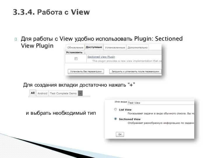 Для работы с View удобно использовать Plugin: Sectioned View Plugin 3.3.4.