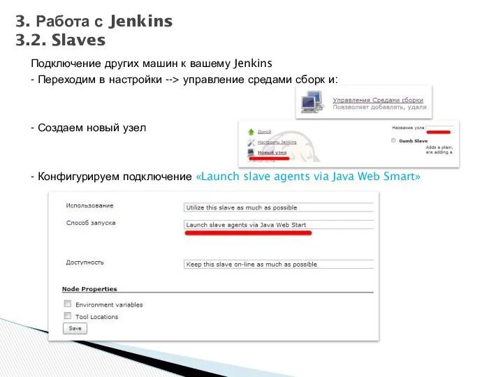 Подключение других машин к вашему Jenkins - Переходим в настройки -->