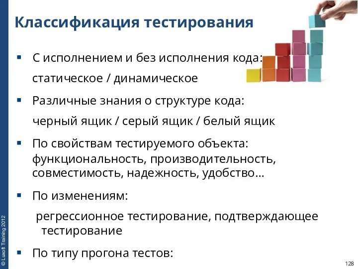 Классификация тестирования С исполнением и без исполнения кода: статическое / динамическое