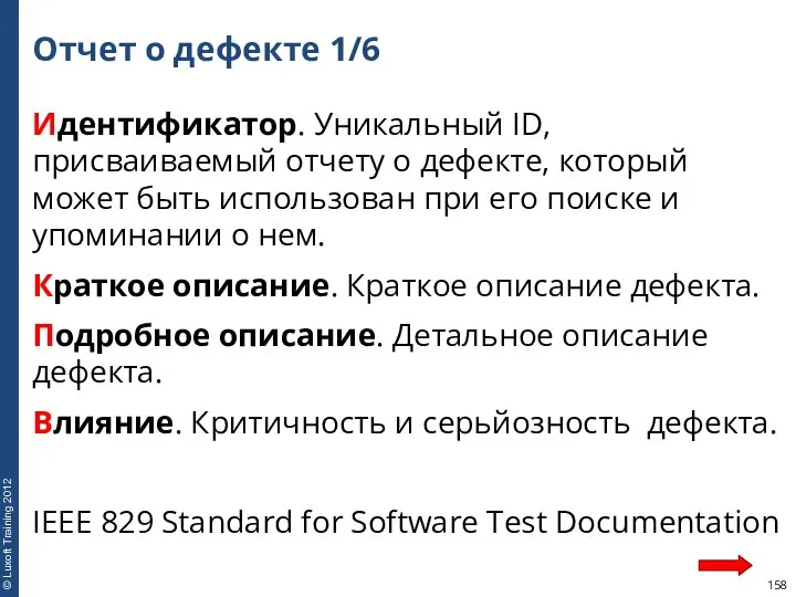 Идентификатор. Уникальный ID, присваиваемый отчету о дефекте, который может быть использован