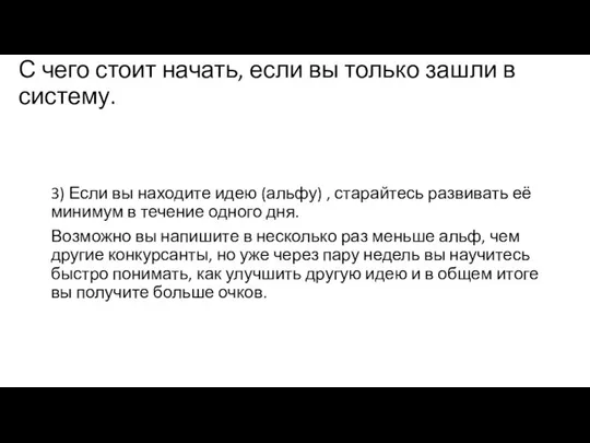 С чего стоит начать, если вы только зашли в систему. 3)