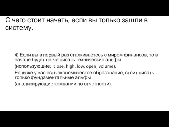 С чего стоит начать, если вы только зашли в систему. 4)