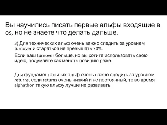 Вы научились писать первые альфы входящие в os, но не знаете