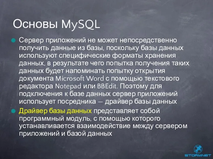 Сервер приложений не может непосредственно получить данные из базы, поскольку базы