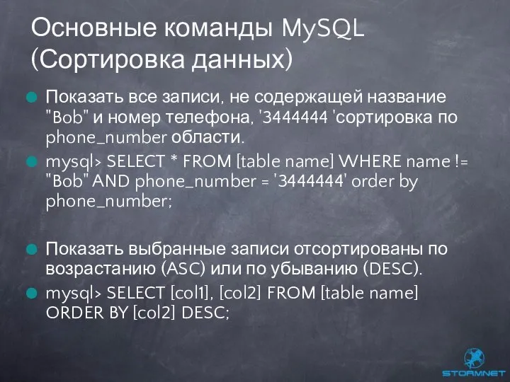 Показать все записи, не содержащей название "Bob" и номер телефона, '3444444