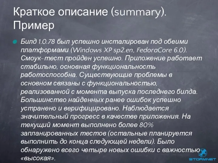 Билд 1.0.78 был успешно инсталирован под обеими платформами (Windows XP sp2.en,