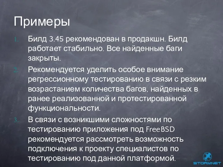 Билд 3.45 рекомендован в продакшн. Билд работает стабильно. Все найденные баги