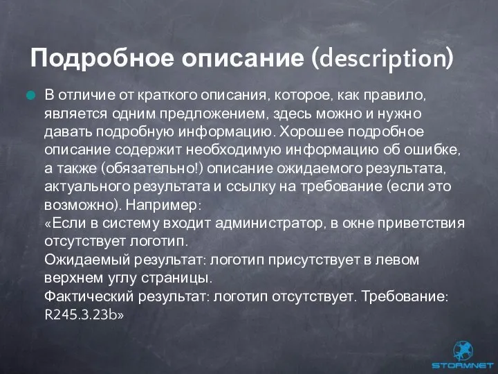 В отличие от краткого описания, которое, как правило, является одним предложением,