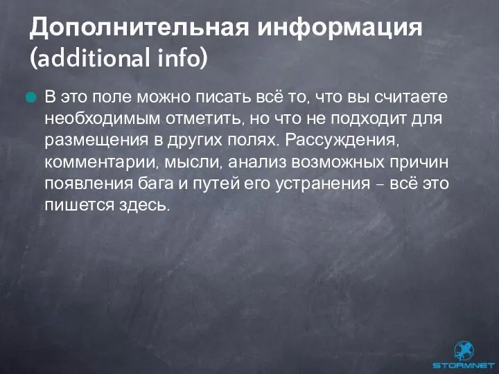 В это поле можно писать всё то, что вы считаете необходимым