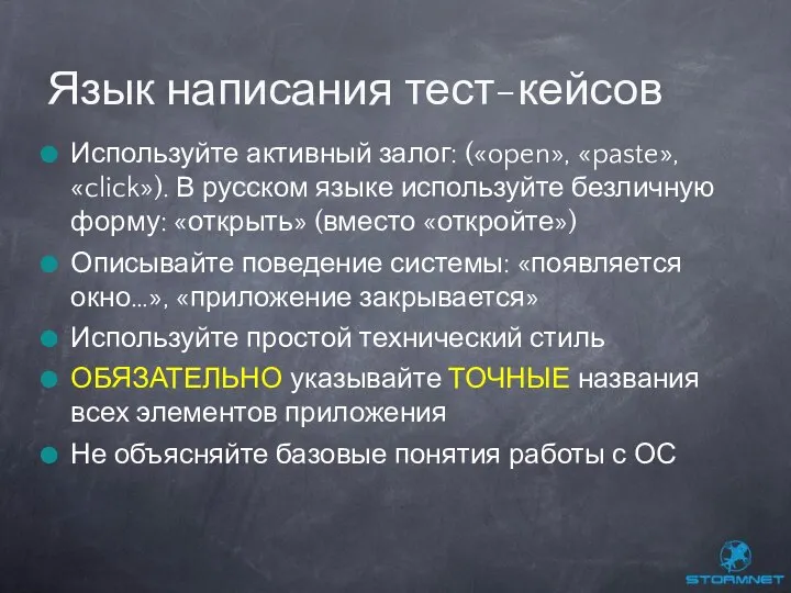 Используйте активный залог: («open», «paste», «click»). В русском языке используйте безличную