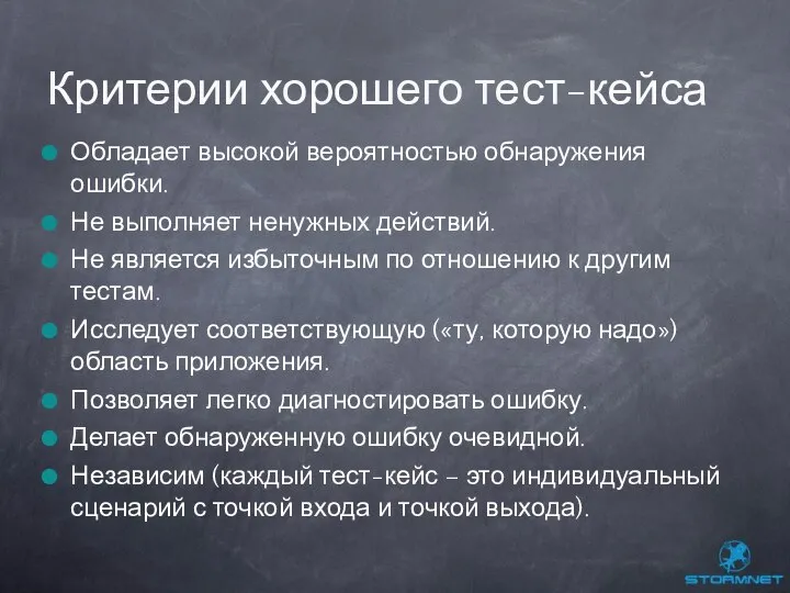 Обладает высокой вероятностью обнаружения ошибки. Не выполняет ненужных действий. Не является