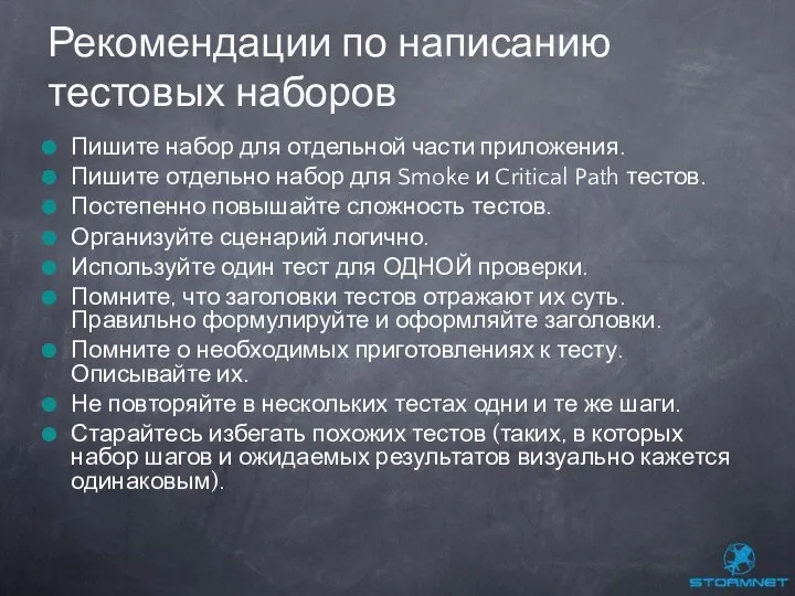 Пишите набор для отдельной части приложения. Пишите отдельно набор для Smoke