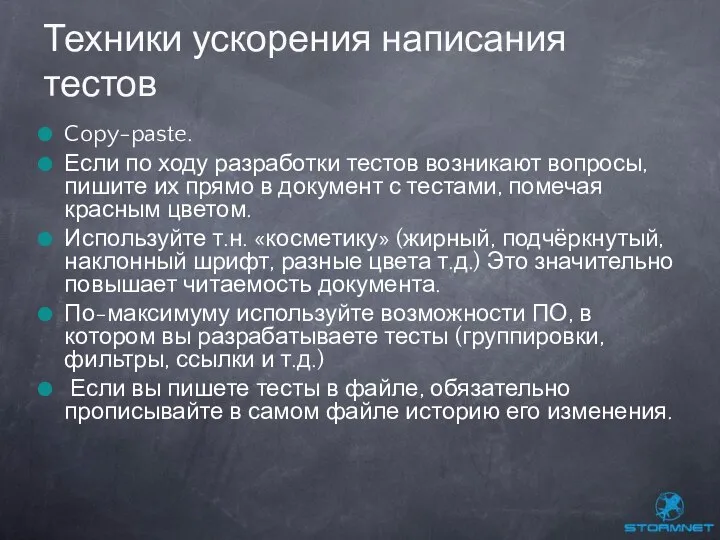 Copy-paste. Если по ходу разработки тестов возникают вопросы, пишите их прямо