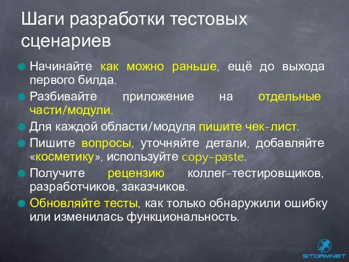 Начинайте как можно раньше, ещё до выхода первого билда. Разбивайте приложение