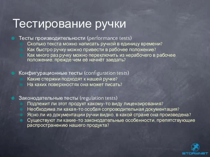 Тесты производительности (performance tests) Сколько текста можно написать ручкой в единицу