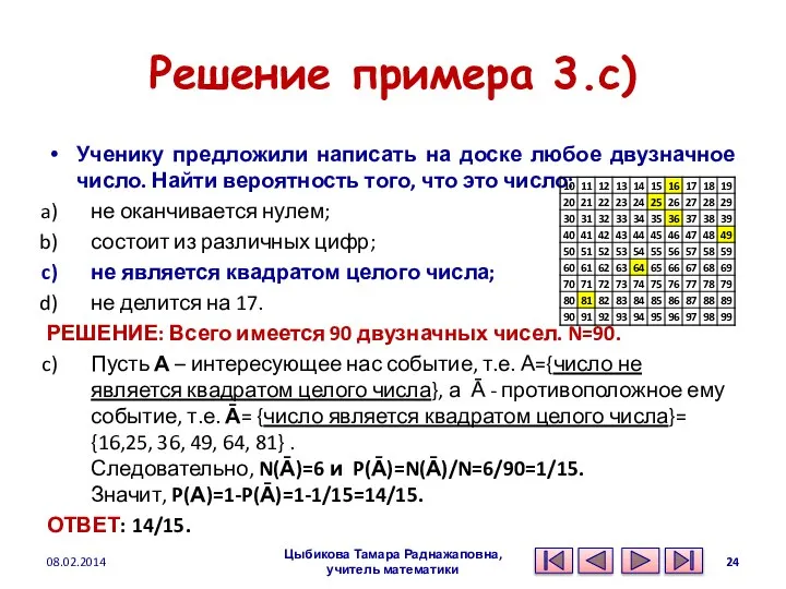 Решение примера 3.c) Ученику предложили написать на доске любое двузначное число.