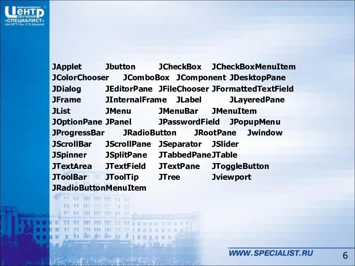 JApplet Jbutton JCheckBox JCheckBoxMenuItem JColorChooser JComboBox JComponent JDesktopPane JDialog JEditorPane JFileChooser