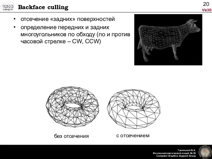 Backface culling отсечение «задних» поверхностей определение передних и задних многоугольников по