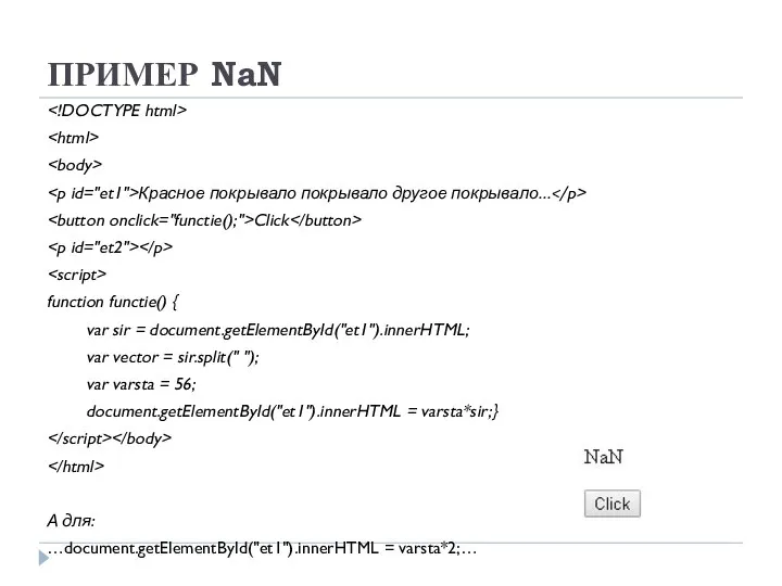 ПРИМЕР NaN Красное покрывало покрывало другое покрывало... Click function functie() {