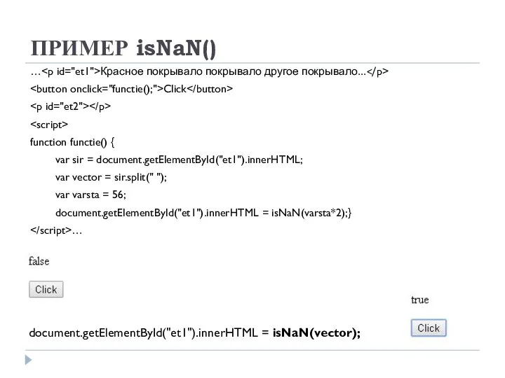 ПРИМЕР isNaN() … Красное покрывало покрывало другое покрывало... Click function functie()