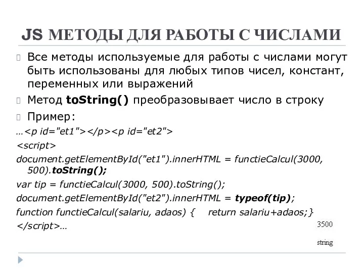 JS МЕТОДЫ ДЛЯ РАБОТЫ С ЧИСЛАМИ Все методы используемые для работы