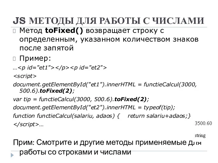 JS МЕТОДЫ ДЛЯ РАБОТЫ С ЧИСЛАМИ Метод toFixed() возвращает строку с