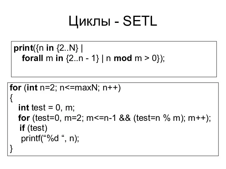Циклы - SETL for (int n=2; n { int test =