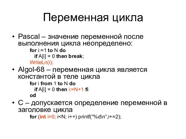 Переменная цикла Pascal – значение переменной после выполнения цикла неопределено: for