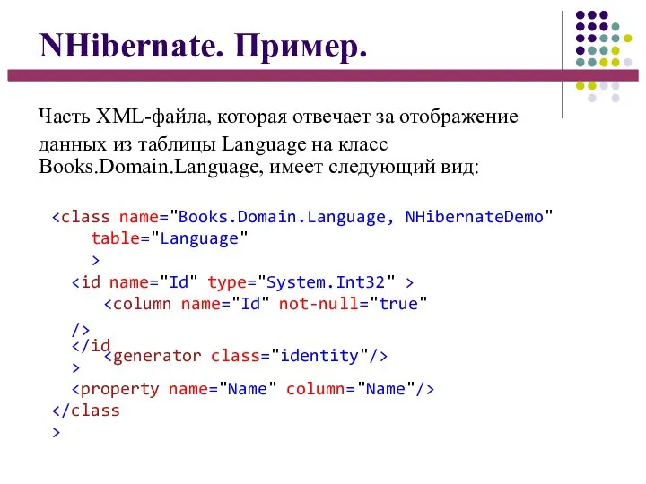 NHibernate. Пример. Часть XML-файла, которая отвечает за отображение данных из таблицы