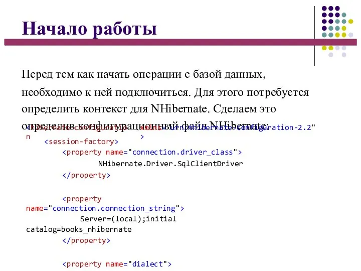 Начало работы Перед тем как начать операции с базой данных, необходимо