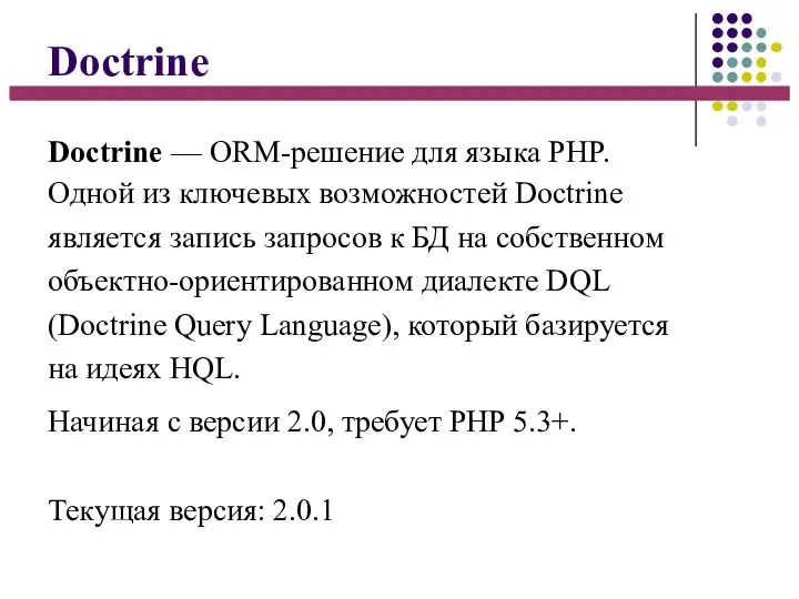 Doctrine Doctrine — ORM-решение для языка PHP. Одной из ключевых возможностей