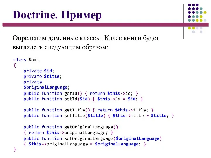 Doctrine. Пример Определим доменные классы. Класс книги будет выглядеть следующим образом: