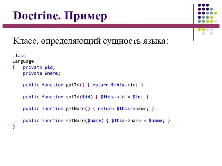 Doctrine. Пример Класс, определяющий сущность языка: class Language { private $id;