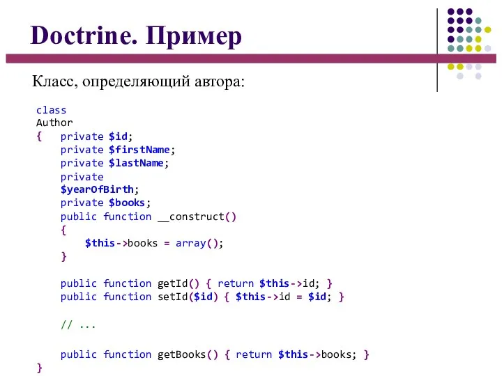 Doctrine. Пример Класс, определяющий автора: class Author { private $id; private