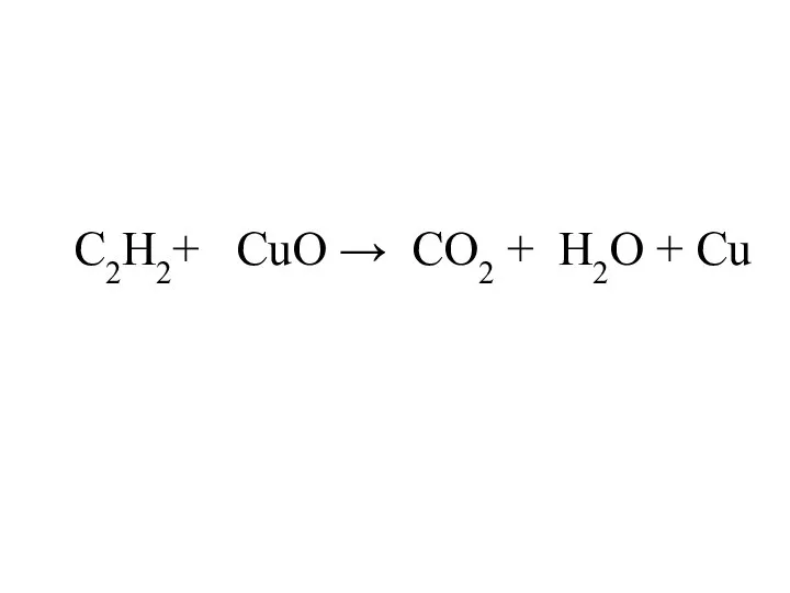 C2H2+ CuO → CO2 + H2O + Cu