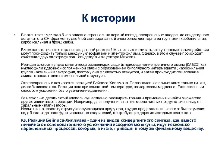 К истории В патенте от 1972 года было описано странное, на