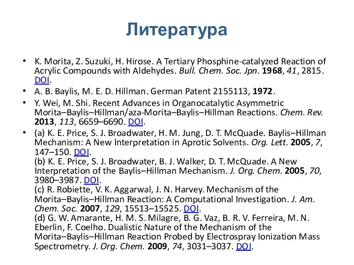 Литература K. Morita, Z. Suzuki, H. Hirose. A Tertiary Phosphine-catalyzed Reaction