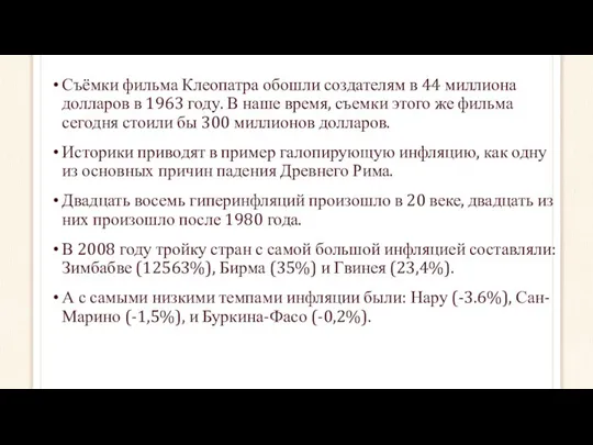 Съёмки фильма Клеопатра обошли создателям в 44 миллиона долларов в 1963