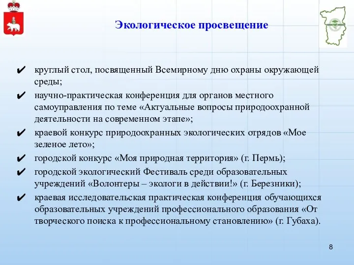 Экологическое просвещение круглый стол, посвященный Всемирному дню охраны окружающей среды; научно-практическая