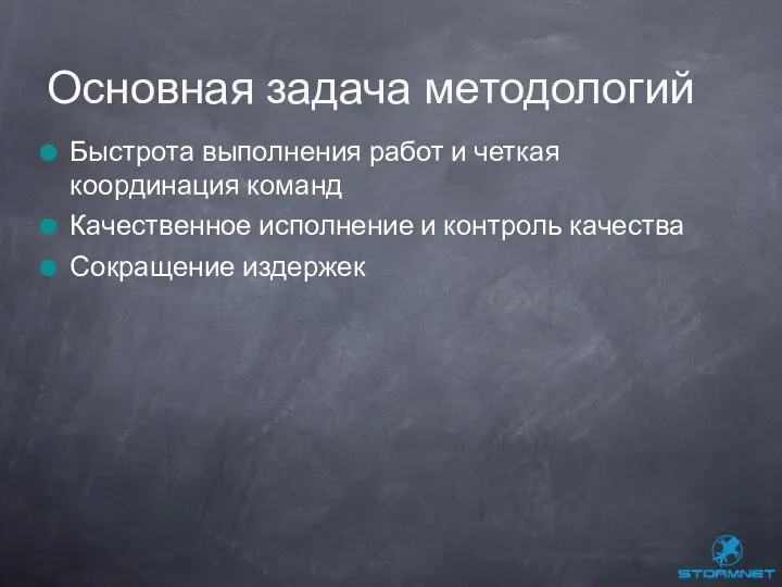 Быстрота выполнения работ и четкая координация команд Качественное исполнение и контроль