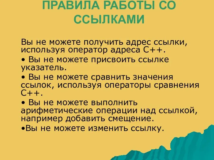 ПРАВИЛА РАБОТЫ СО ССЫЛКАМИ Вы не можете получить адрес ссылки, используя