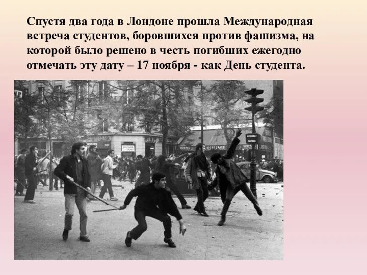 Спустя два года в Лондоне прошла Международная встреча студентов, боровшихся против