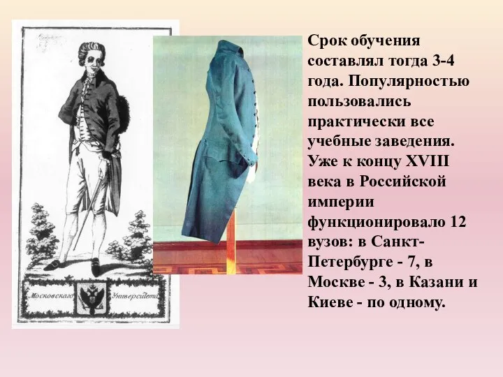 Срок обучения составлял тогда 3-4 года. Популярностью пользовались практически все учебные