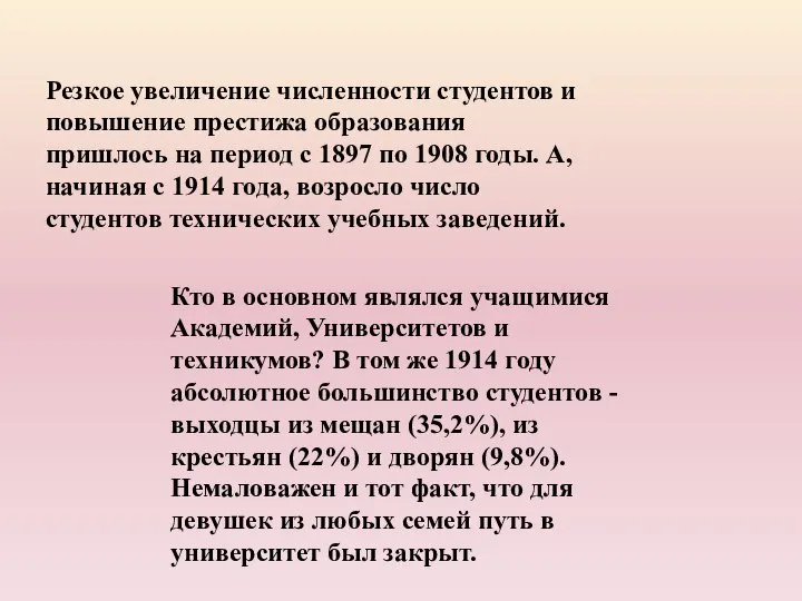 Резкое увеличение численности студентов и повышение престижа образования пришлось на период